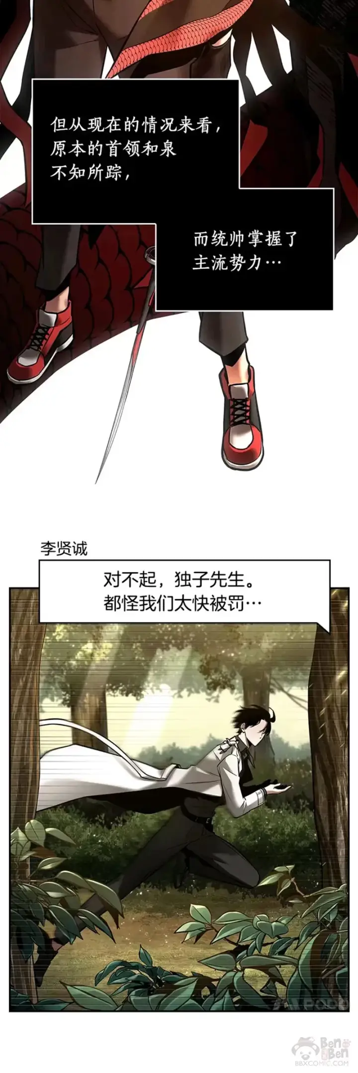 《全知读者视角》130.Ep.24 可以改变的东西(5)图25