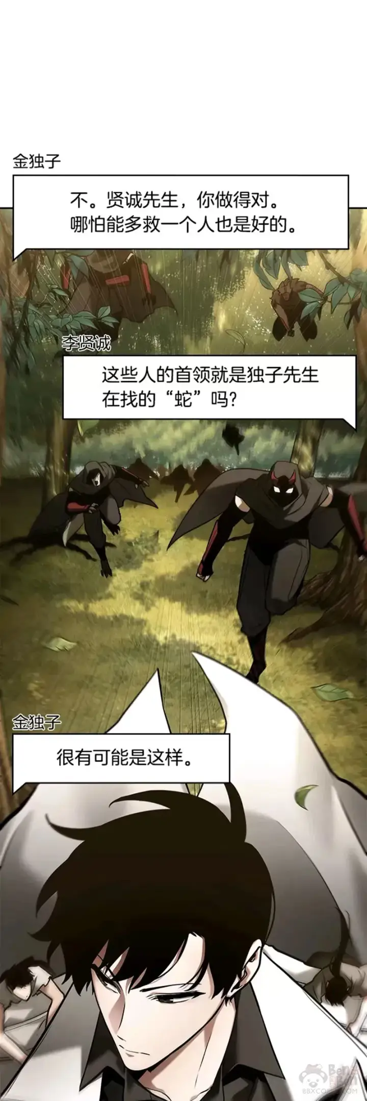 《全知读者视角》130.Ep.24 可以改变的东西(5)图26