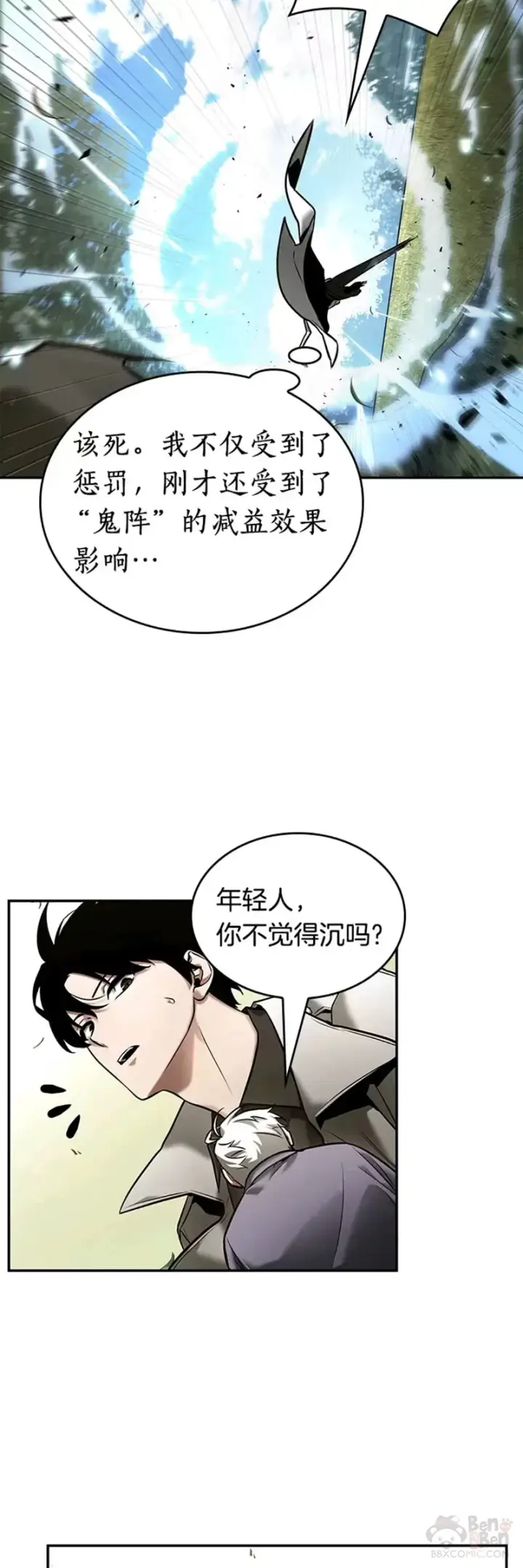 《全知读者视角》130.Ep.24 可以改变的东西(5)图28