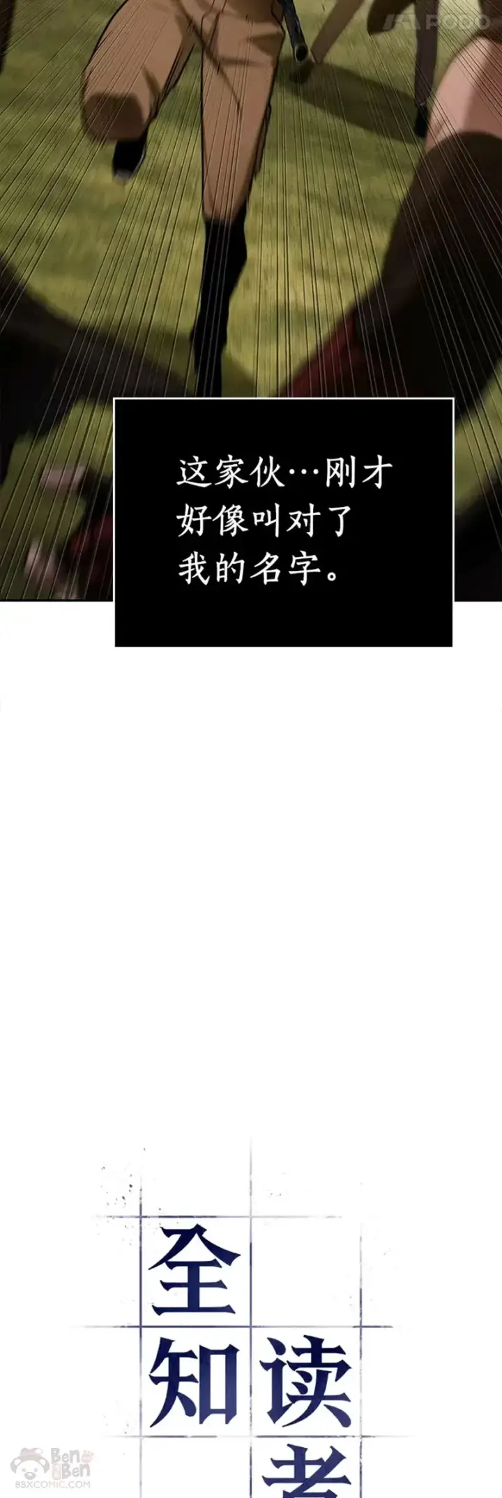 《全知读者视角》130.Ep.24 可以改变的东西(5)图4