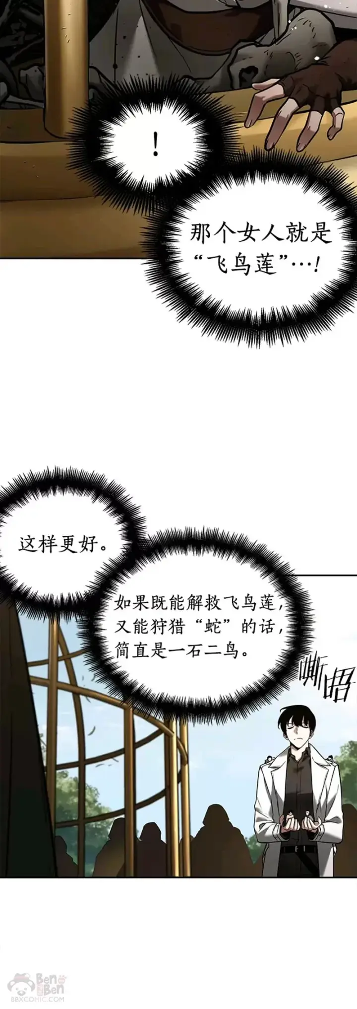《全知读者视角》130.Ep.24 可以改变的东西(5)图40