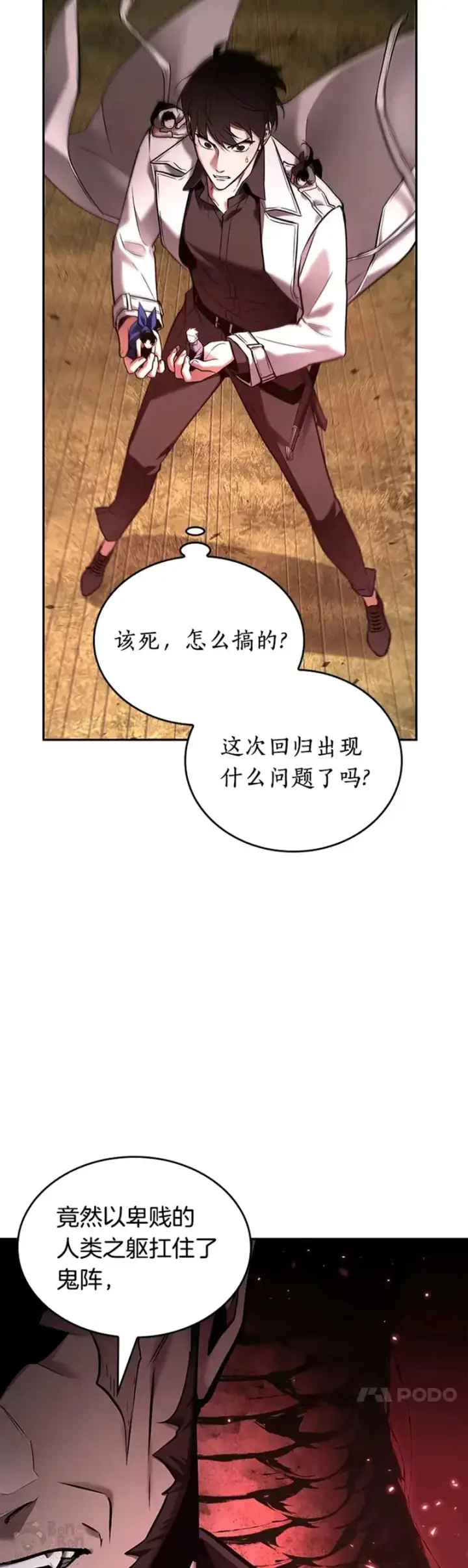 《全知读者视角》130.Ep.24 可以改变的东西(5)图44