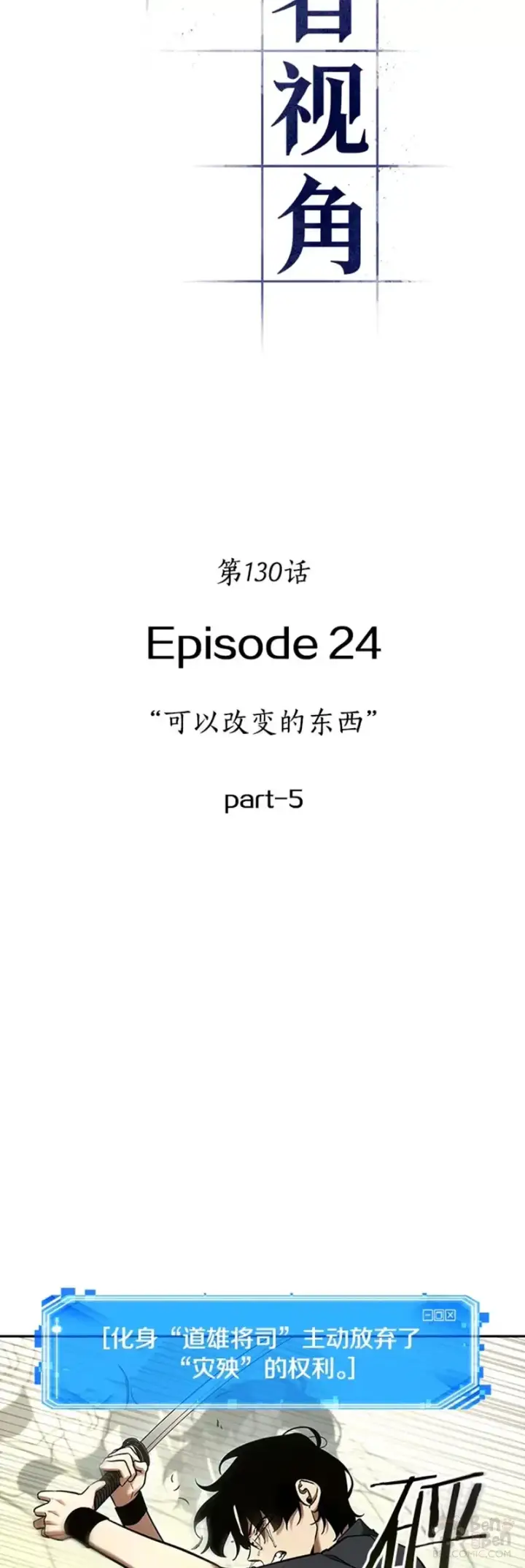 《全知读者视角》130.Ep.24 可以改变的东西(5)图5