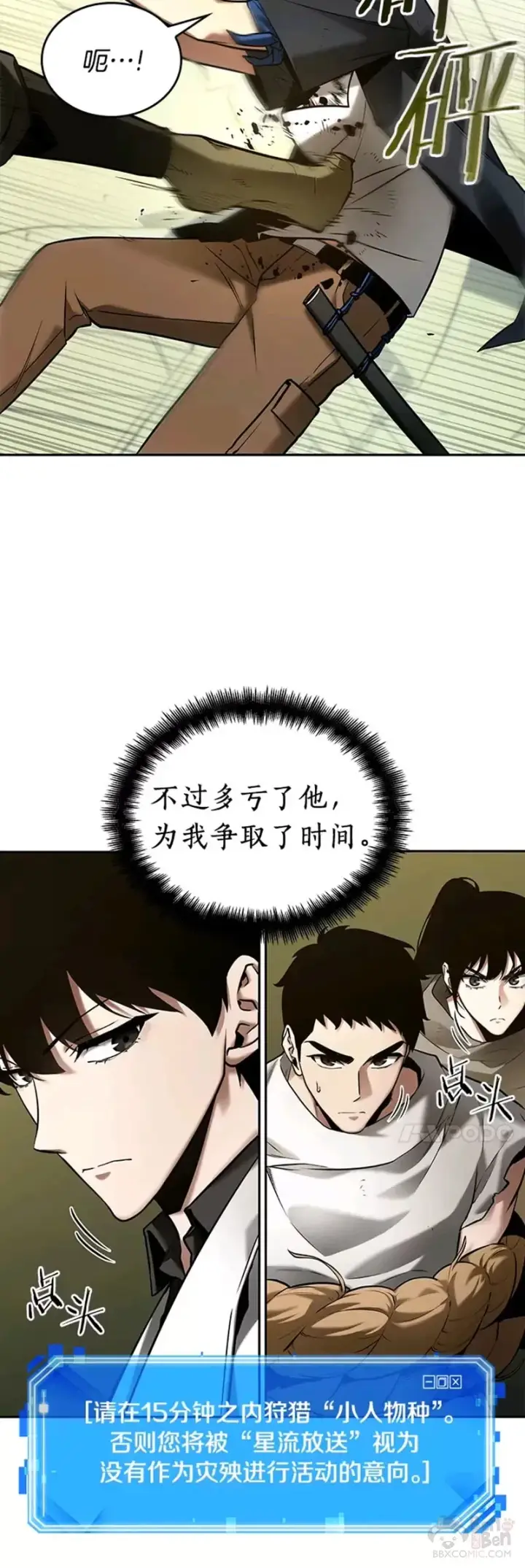 《全知读者视角》130.Ep.24 可以改变的东西(5)图6