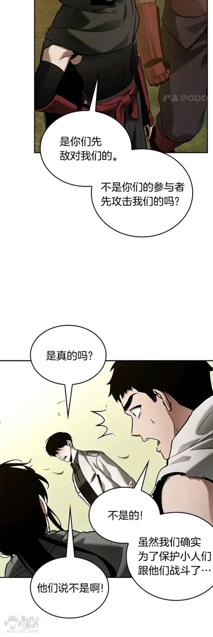 《全知读者视角》130.Ep.24 可以改变的东西(5)图8