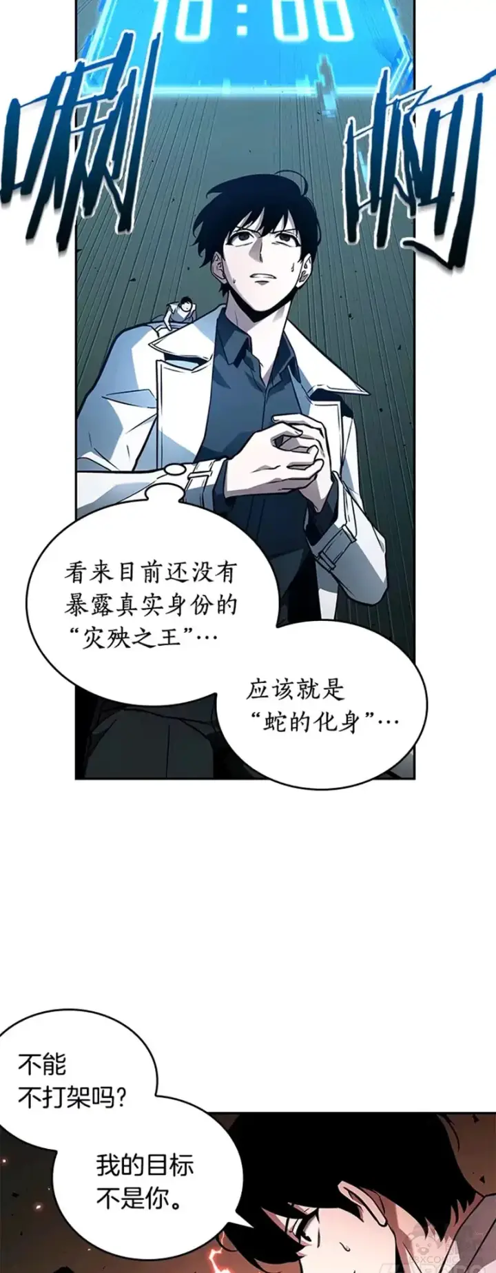 《全知读者视角》131.Ep.24 可以改变的东西(6)图17
