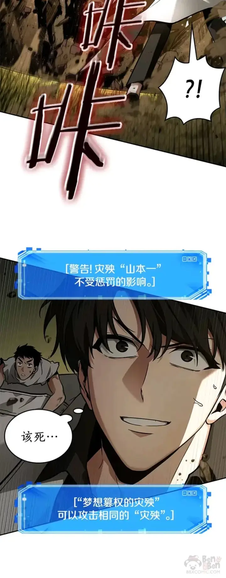 《全知读者视角》131.Ep.24 可以改变的东西(6)图20