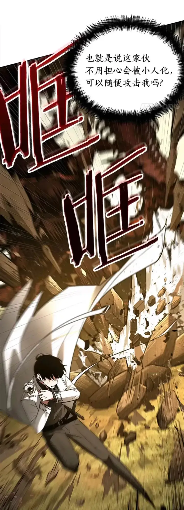 《全知读者视角》131.Ep.24 可以改变的东西(6)图21
