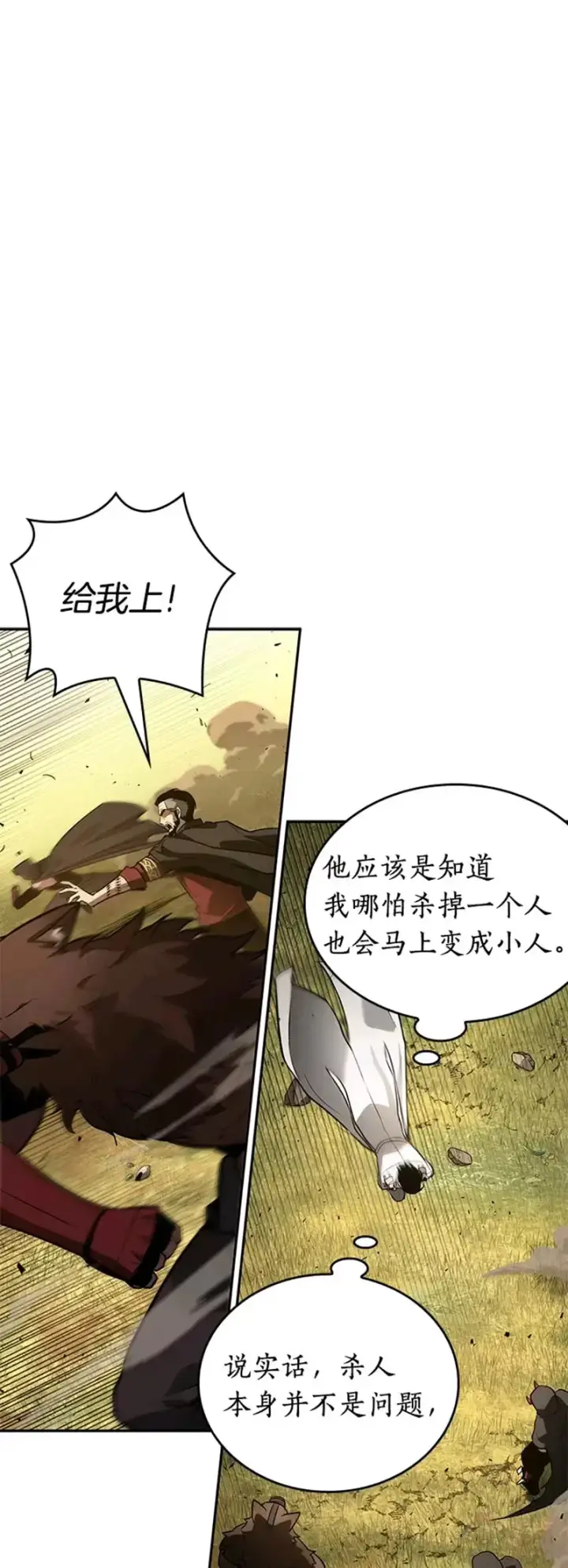 《全知读者视角》131.Ep.24 可以改变的东西(6)图26