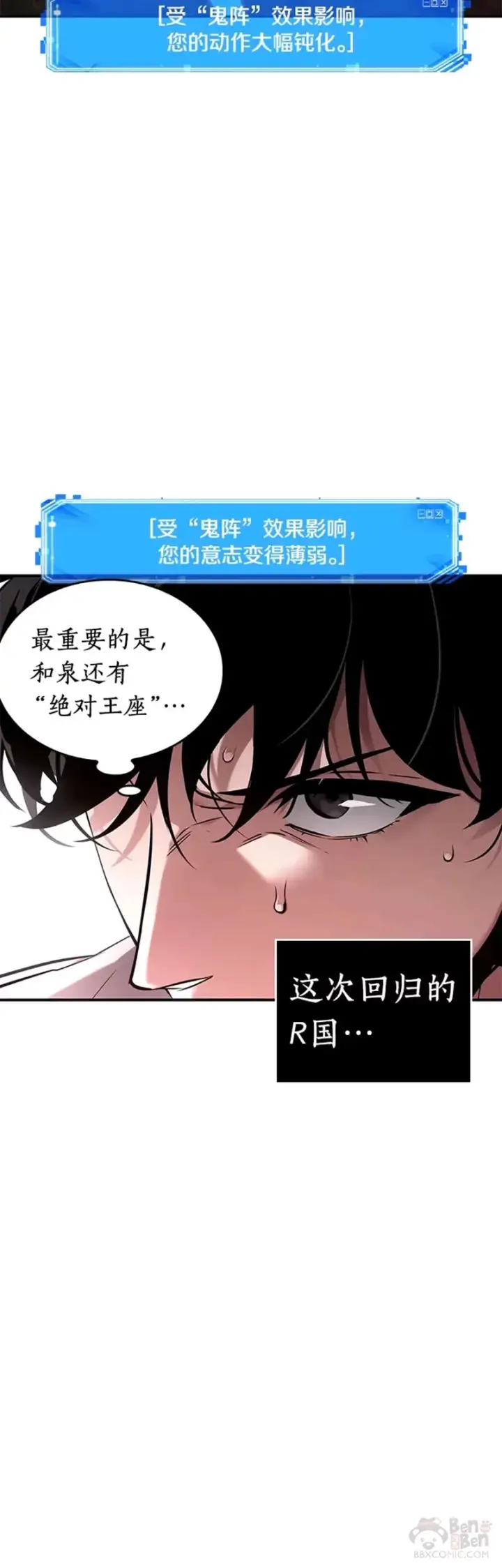 《全知读者视角》131.Ep.24 可以改变的东西(6)图4