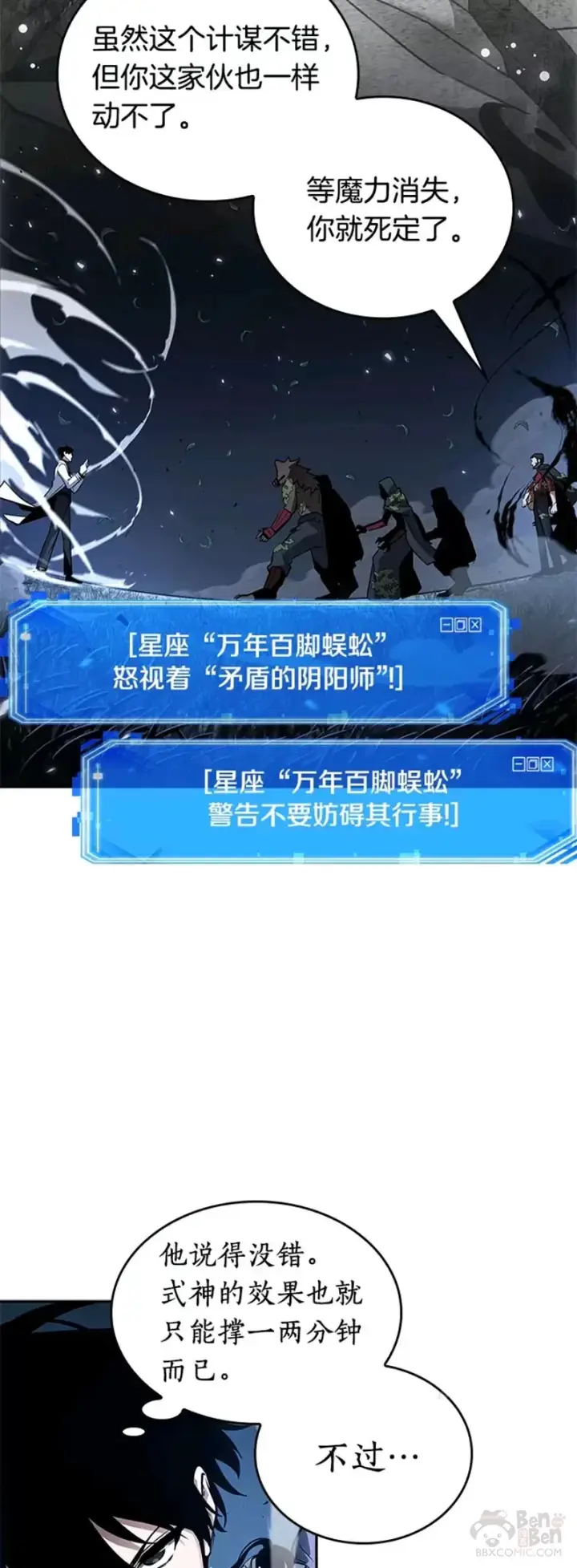 《全知读者视角》131.Ep.24 可以改变的东西(6)图46