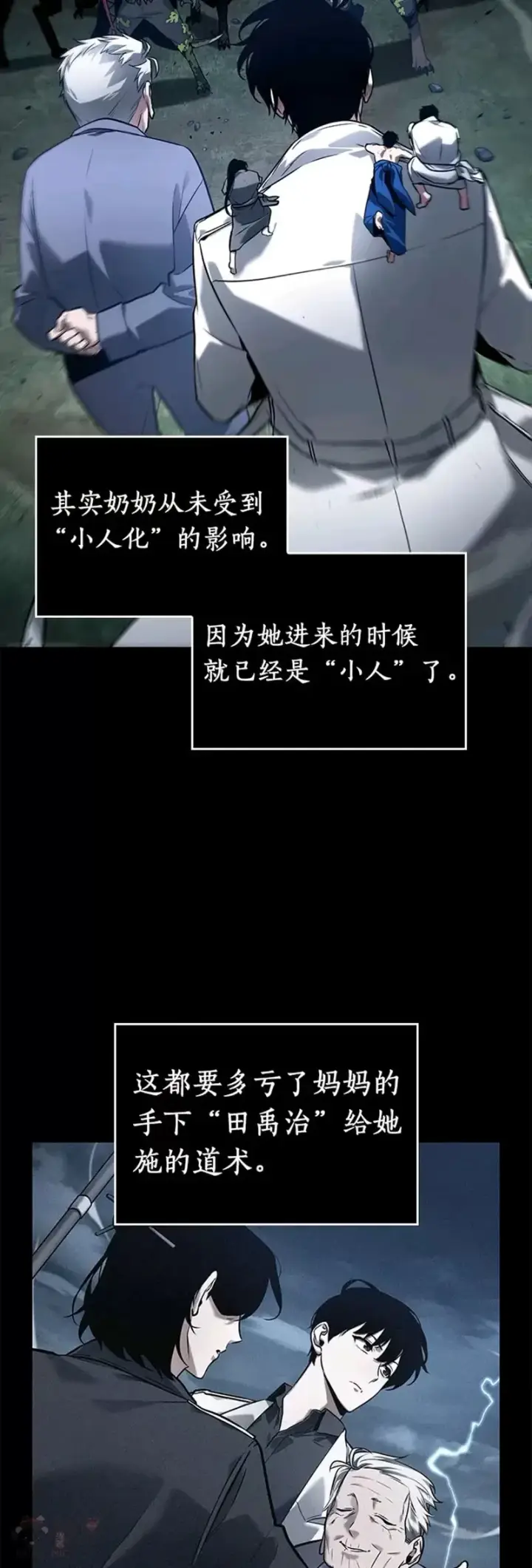 《全知读者视角》131.Ep.24 可以改变的东西(6)图52