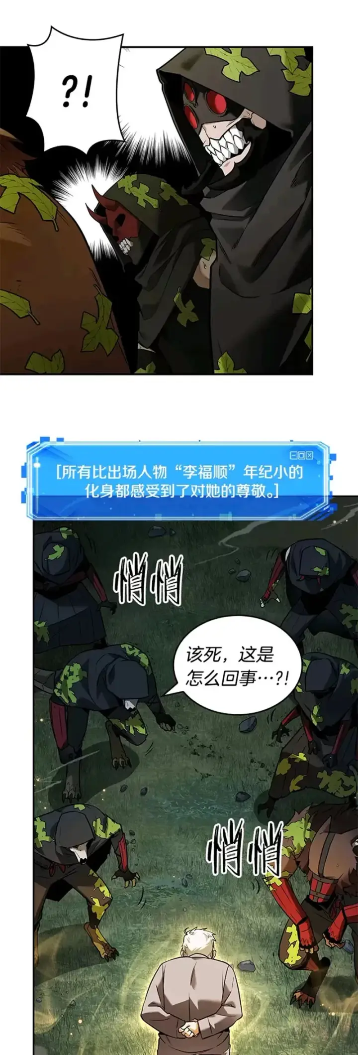 《全知读者视角》131.Ep.24 可以改变的东西(6)图55