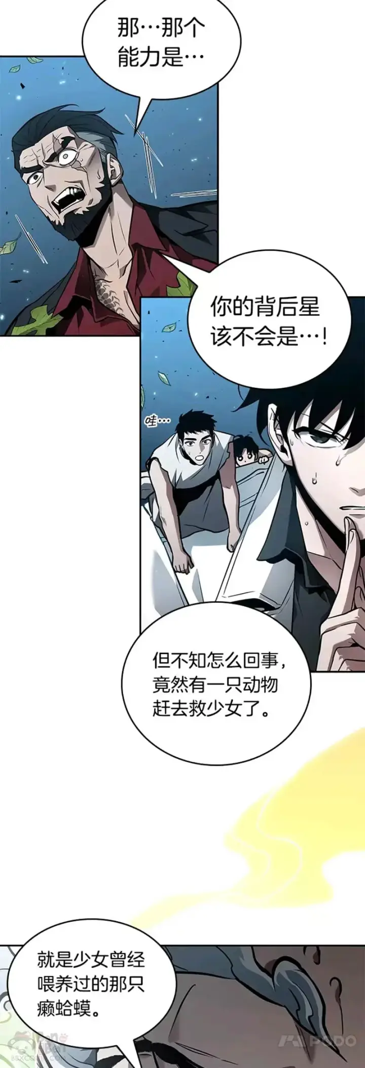 《全知读者视角》132.Ep.24 可以改变的东西(7)图11
