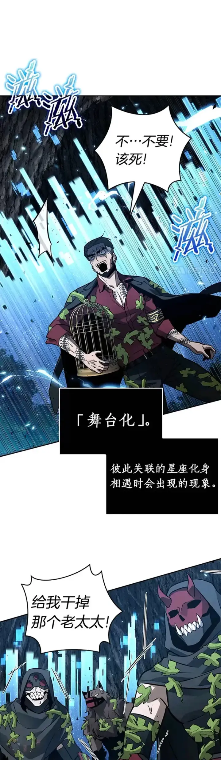 《全知读者视角》132.Ep.24 可以改变的东西(7)图16