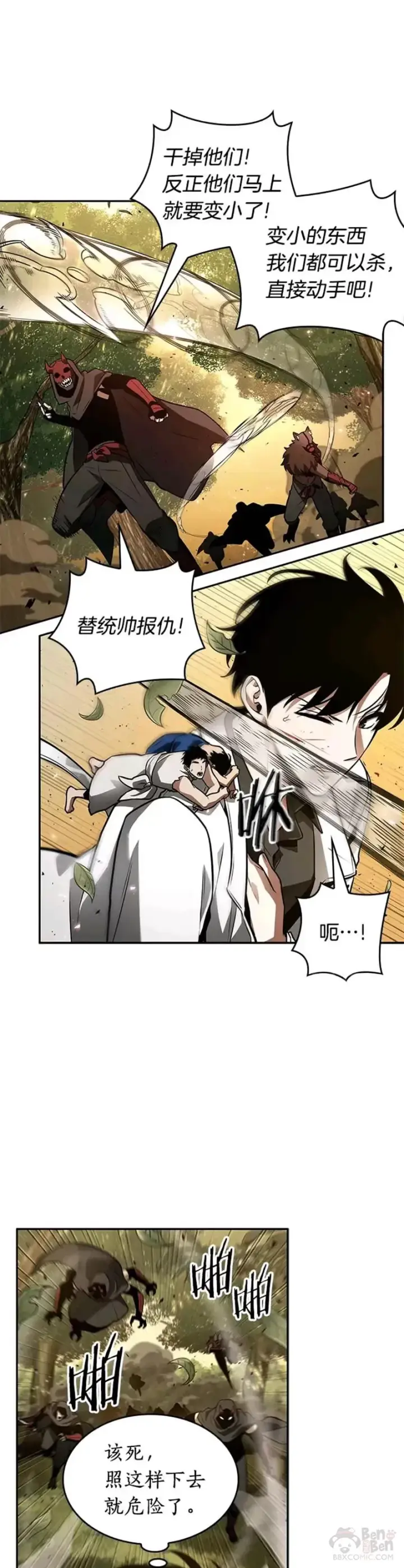 《全知读者视角》132.Ep.24 可以改变的东西(7)图36