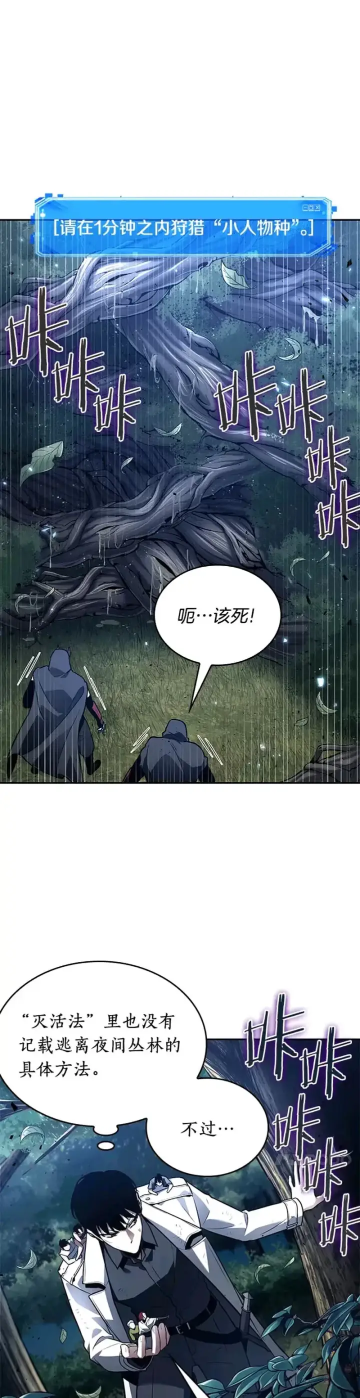《全知读者视角》132.Ep.24 可以改变的东西(7)图41