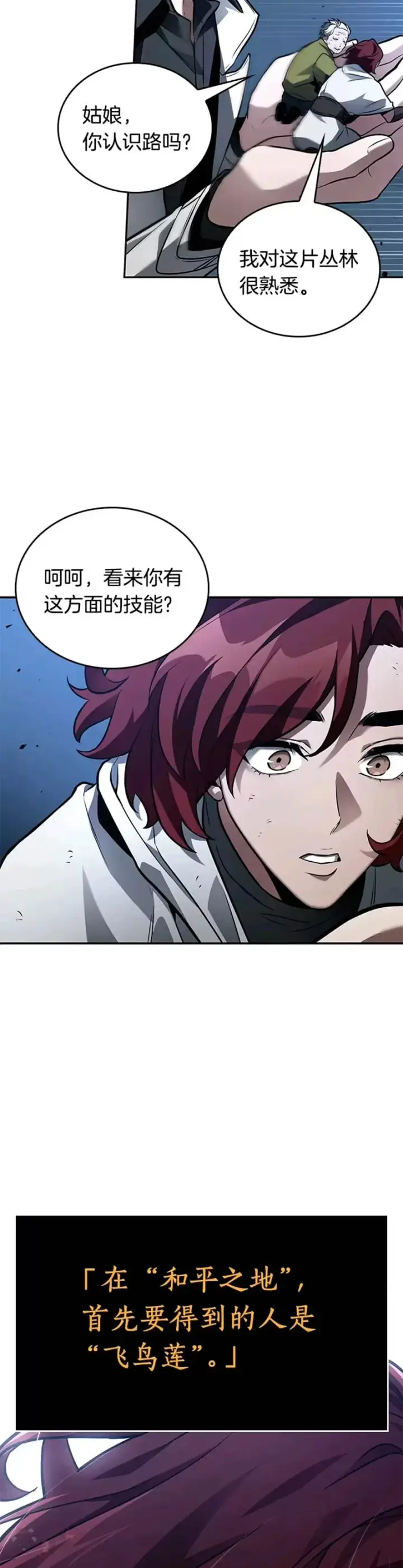 《全知读者视角》132.Ep.24 可以改变的东西(7)图43