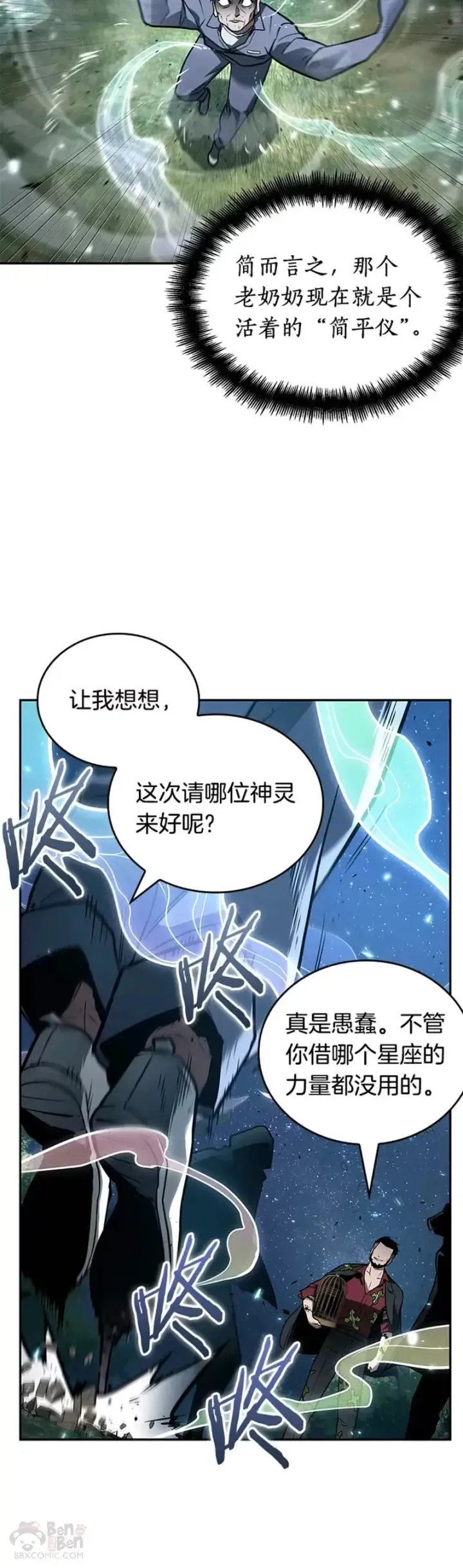 《全知读者视角》132.Ep.24 可以改变的东西(7)图5