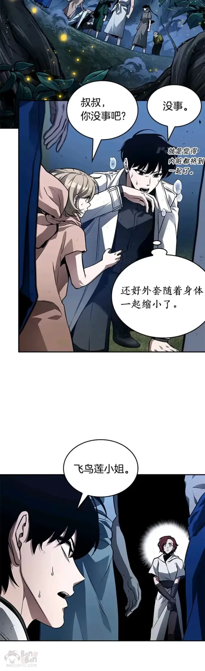 《全知读者视角》133.Ep.24 可以改变的东西(8)图12