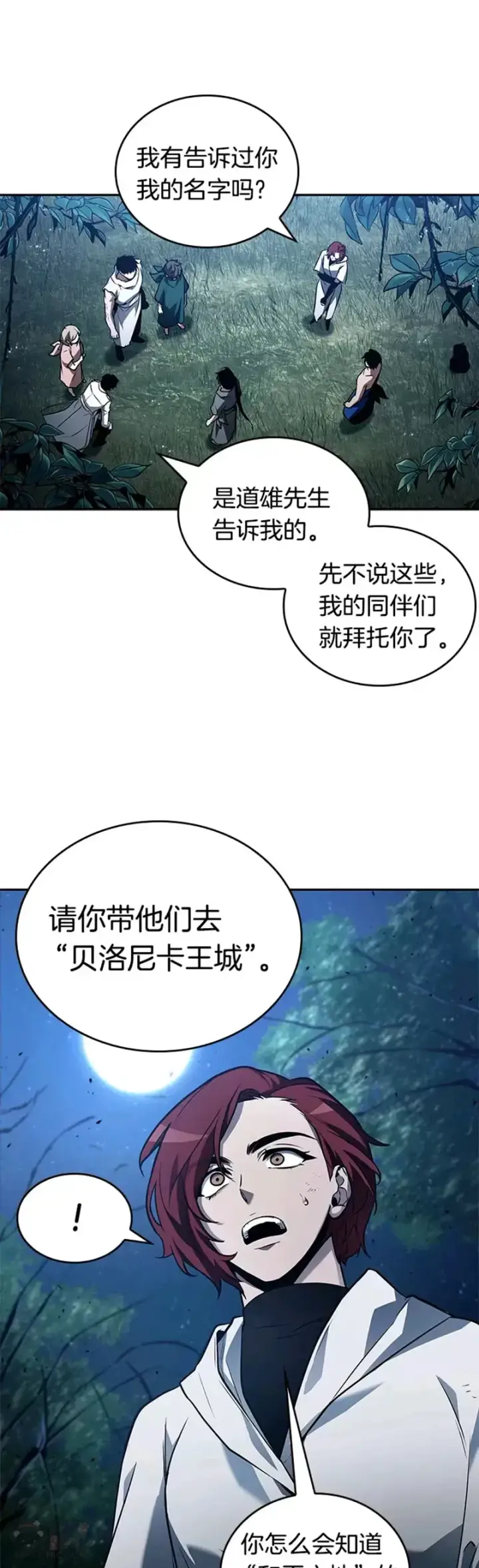 《全知读者视角》133.Ep.24 可以改变的东西(8)图13