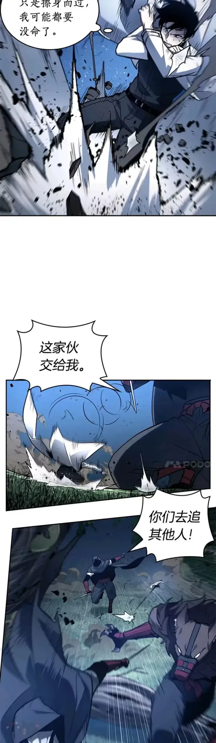 《全知读者视角》133.Ep.24 可以改变的东西(8)图22
