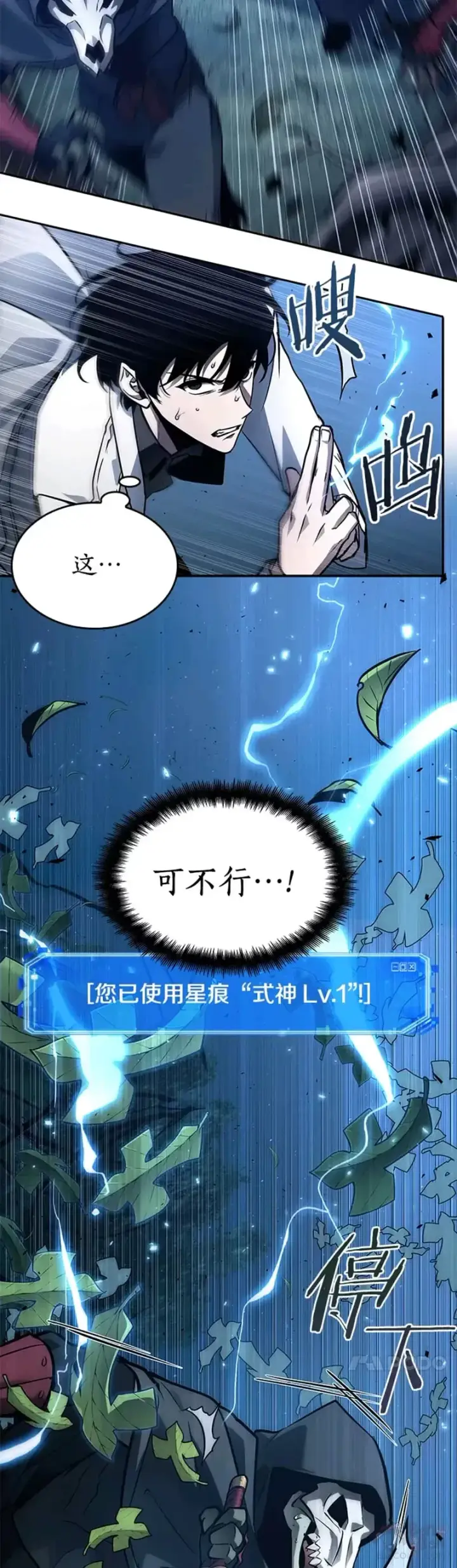 《全知读者视角》133.Ep.24 可以改变的东西(8)图23