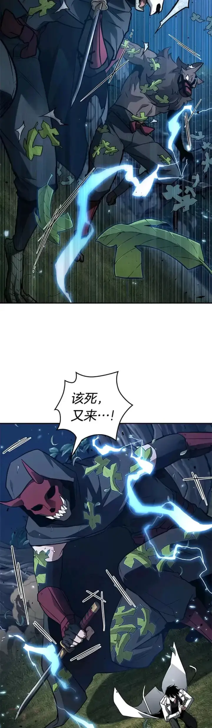 《全知读者视角》133.Ep.24 可以改变的东西(8)图24
