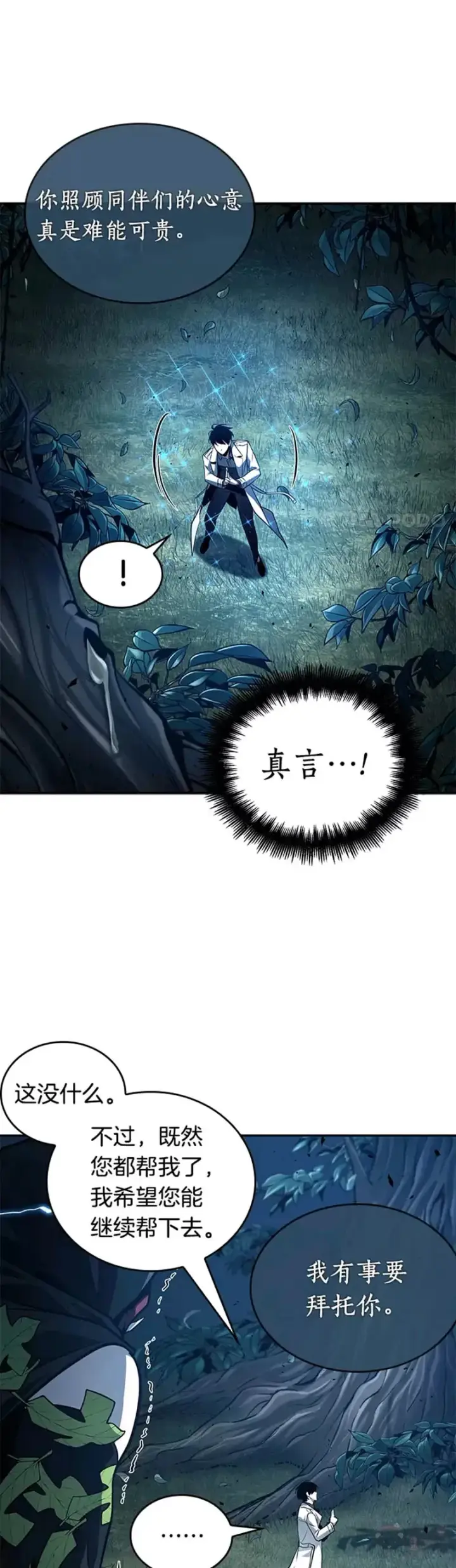 《全知读者视角》133.Ep.24 可以改变的东西(8)图26