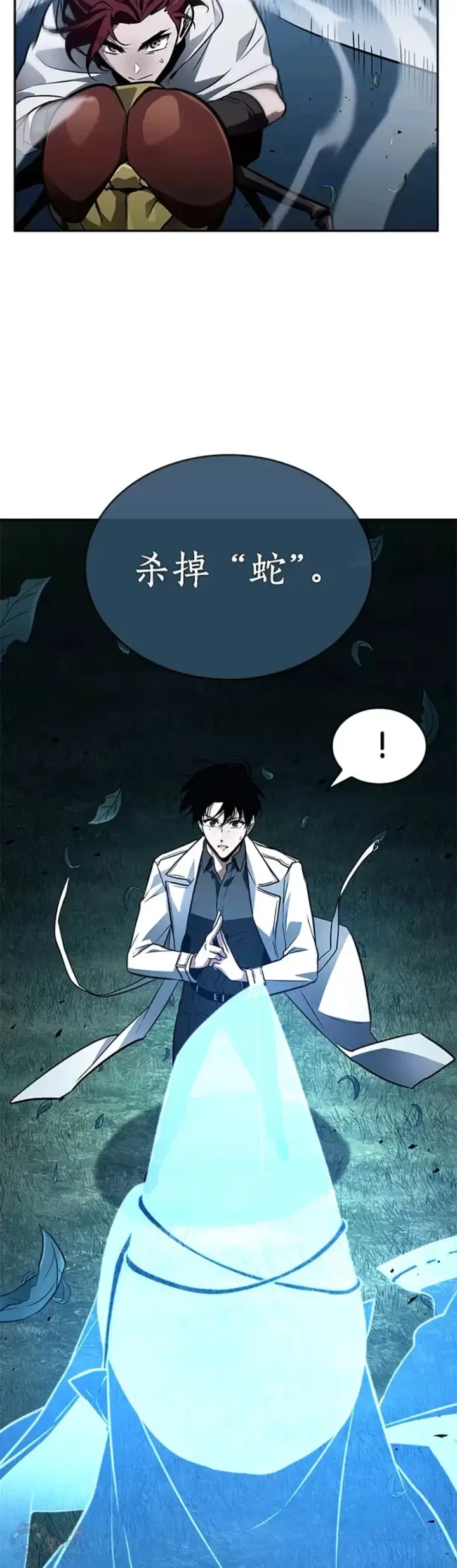 《全知读者视角》133.Ep.24 可以改变的东西(8)图28