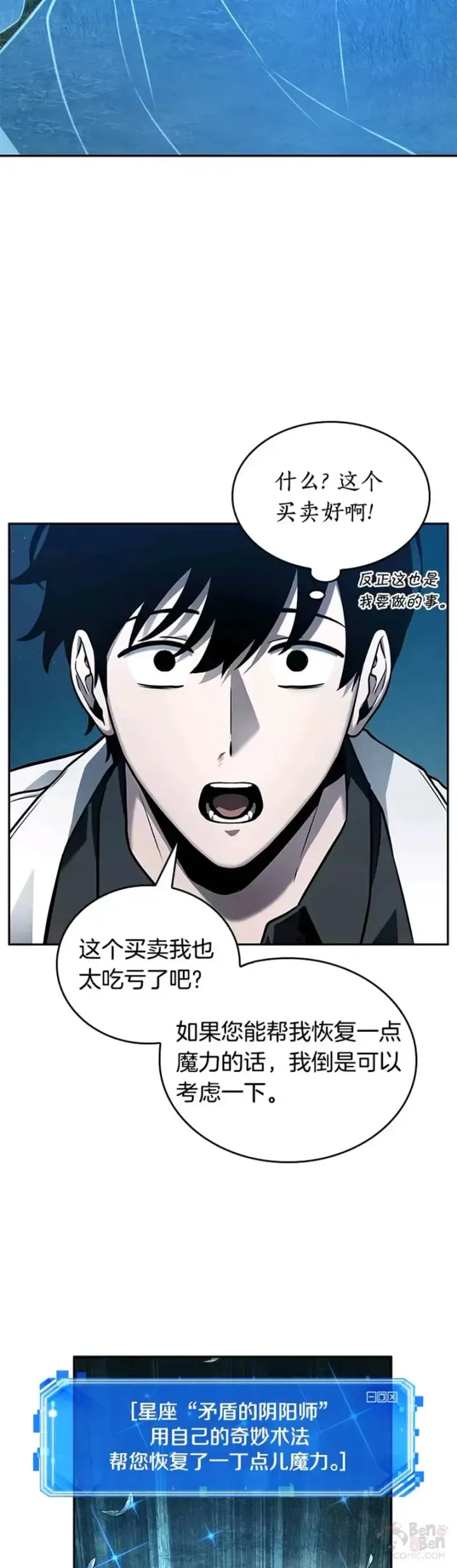 《全知读者视角》133.Ep.24 可以改变的东西(8)图29