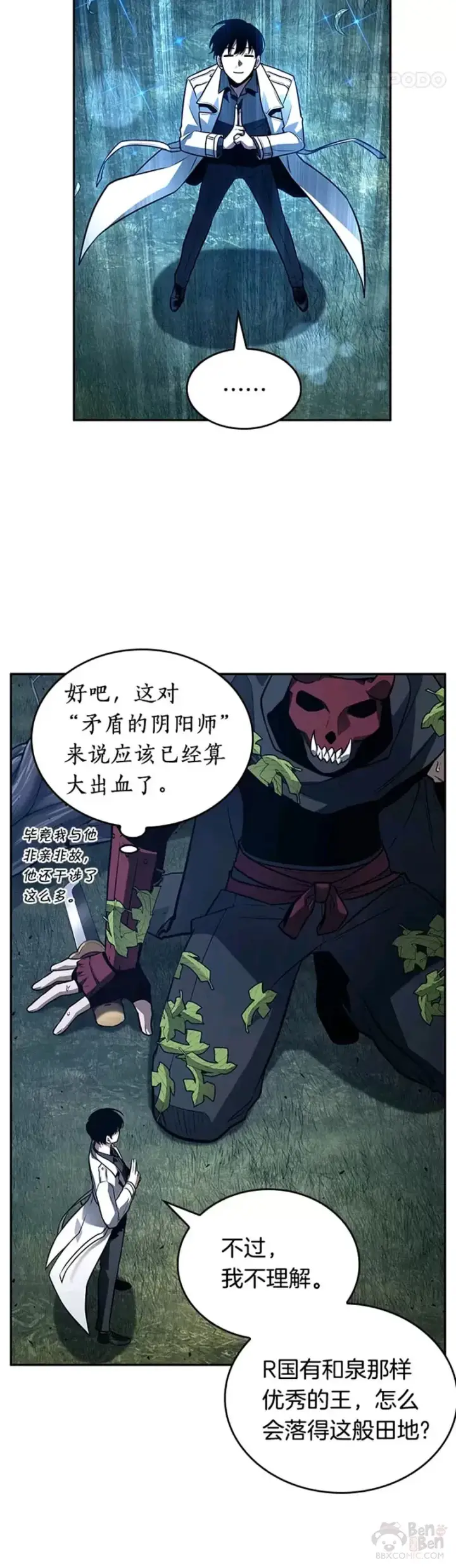 《全知读者视角》133.Ep.24 可以改变的东西(8)图30