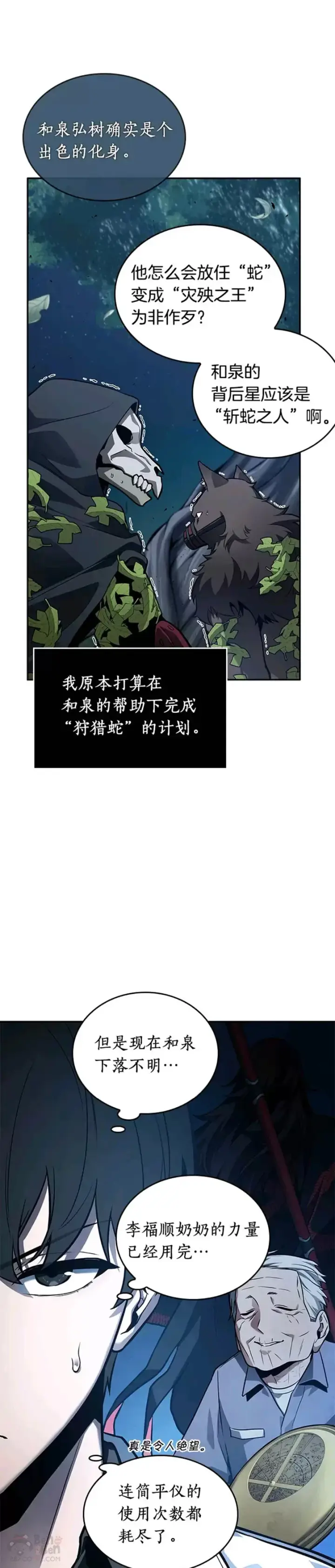 《全知读者视角》133.Ep.24 可以改变的东西(8)图31