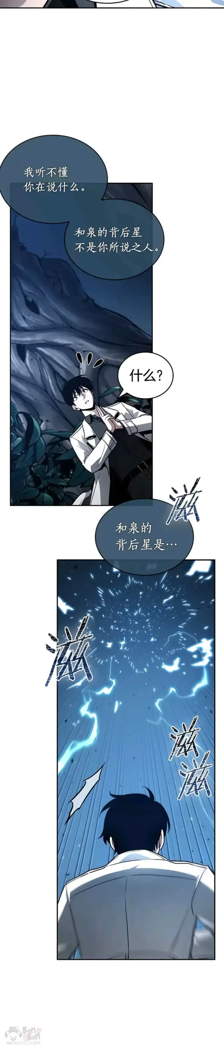 《全知读者视角》133.Ep.24 可以改变的东西(8)图32