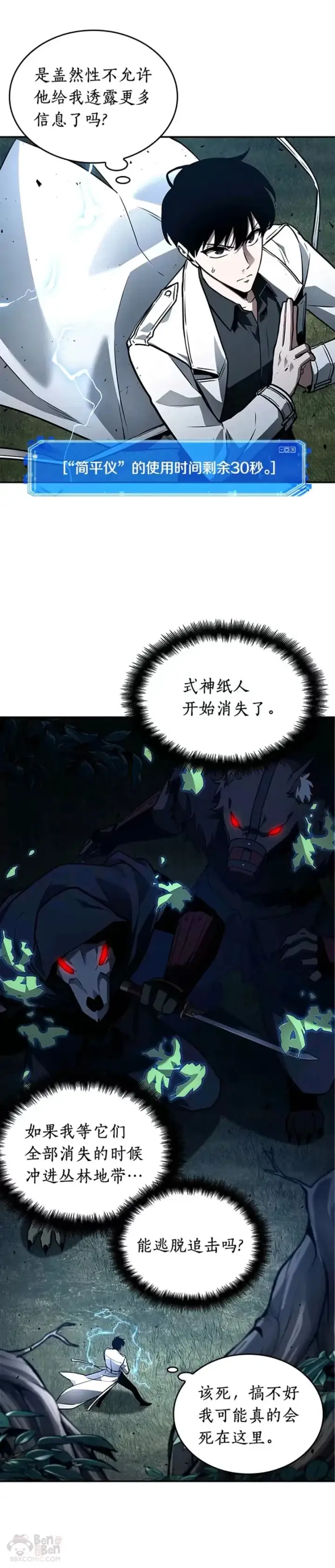 《全知读者视角》133.Ep.24 可以改变的东西(8)图33