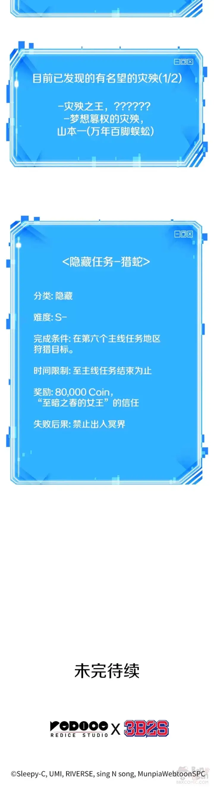 《全知读者视角》133.Ep.24 可以改变的东西(8)图40