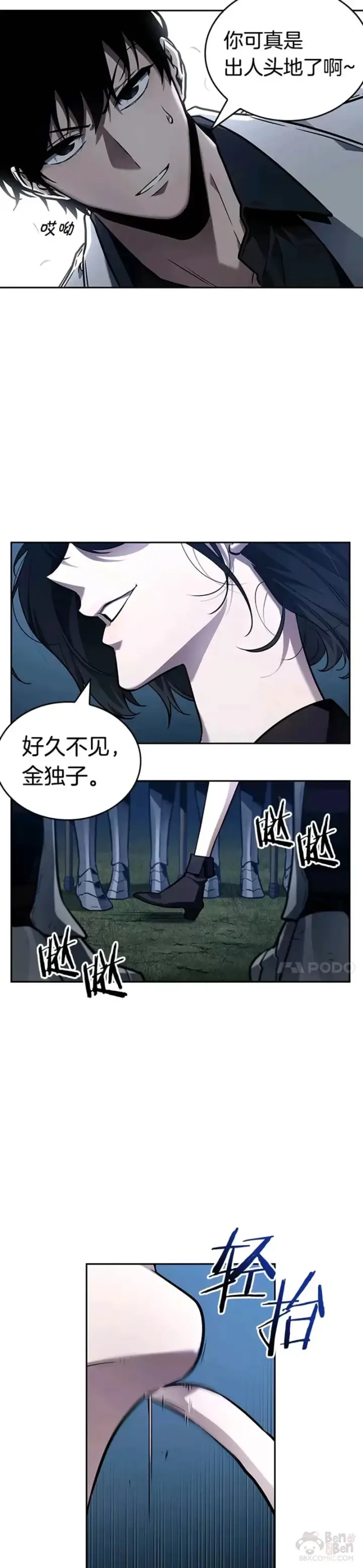 《全知读者视角》134.Ep.24 可以改变的东西(9)图13
