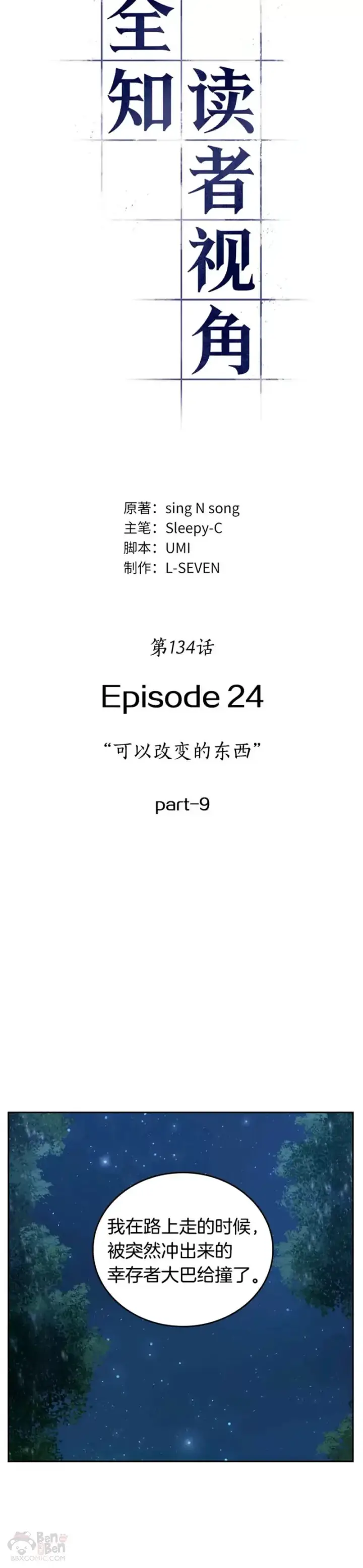 《全知读者视角》134.Ep.24 可以改变的东西(9)图15