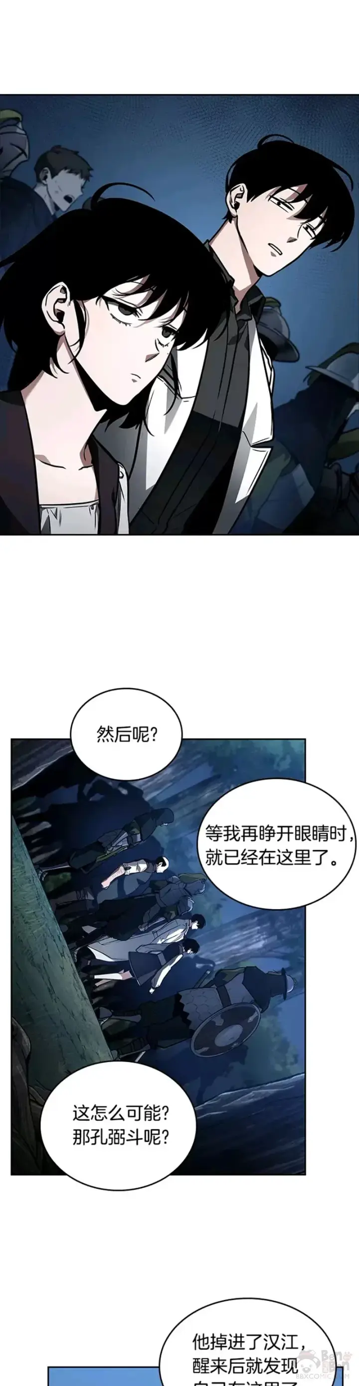 《全知读者视角》134.Ep.24 可以改变的东西(9)图16