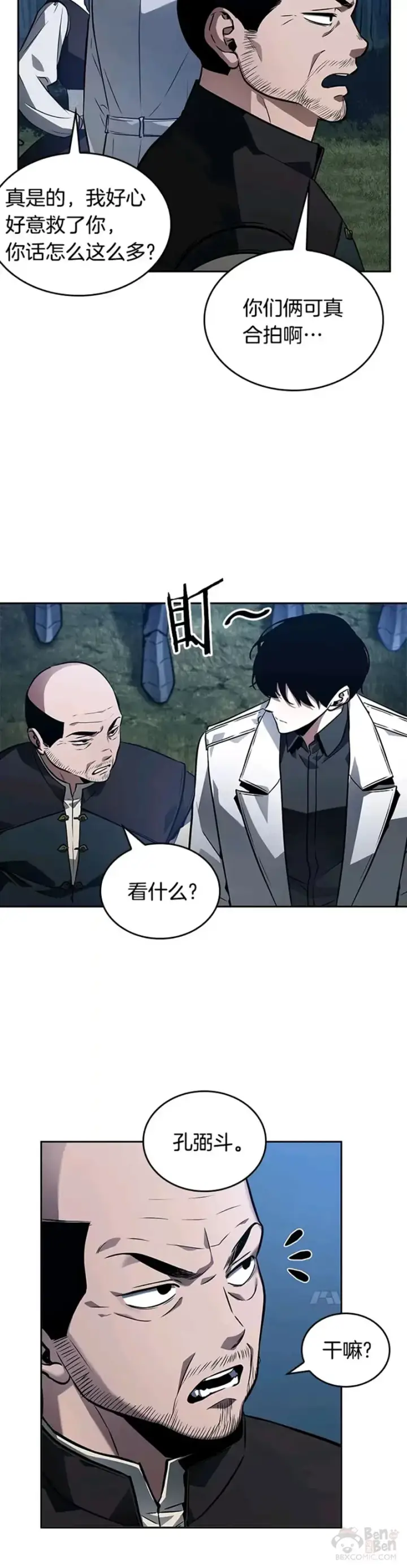 《全知读者视角》134.Ep.24 可以改变的东西(9)图18