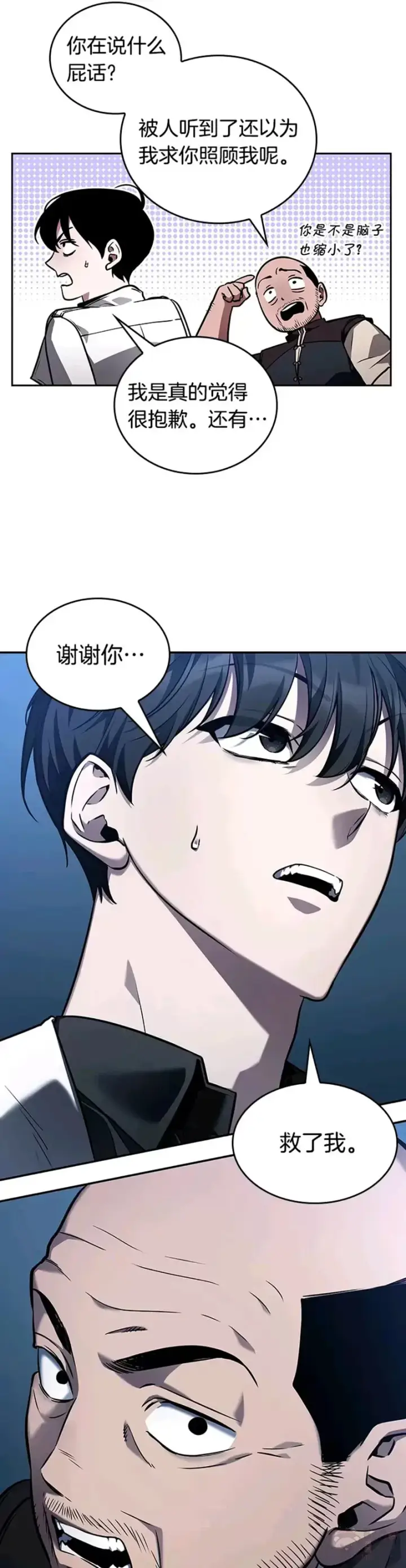 《全知读者视角》134.Ep.24 可以改变的东西(9)图20