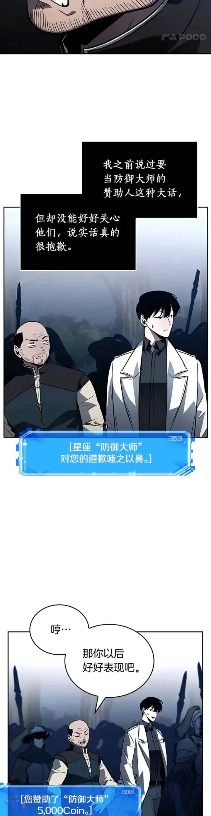 《全知读者视角》134.Ep.24 可以改变的东西(9)图21