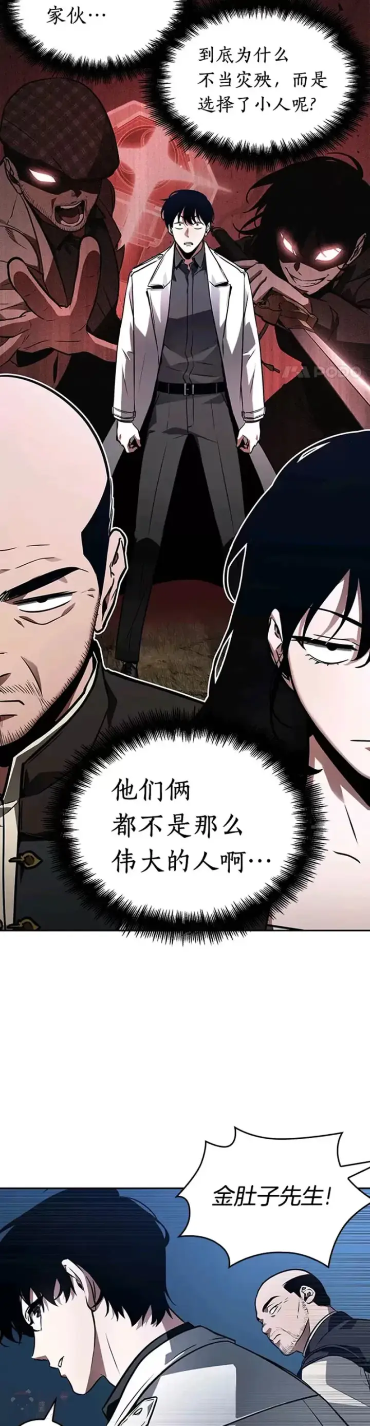 《全知读者视角》134.Ep.24 可以改变的东西(9)图23