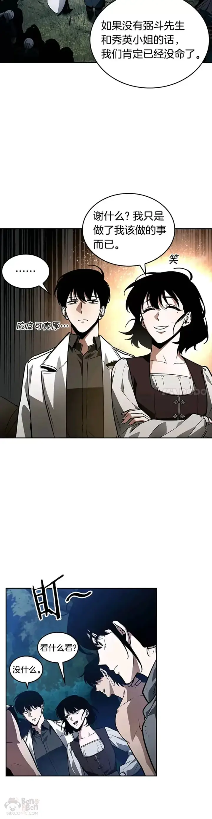 《全知读者视角》134.Ep.24 可以改变的东西(9)图25