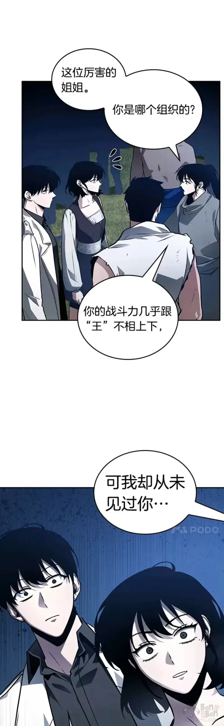 《全知读者视角》134.Ep.24 可以改变的东西(9)图26