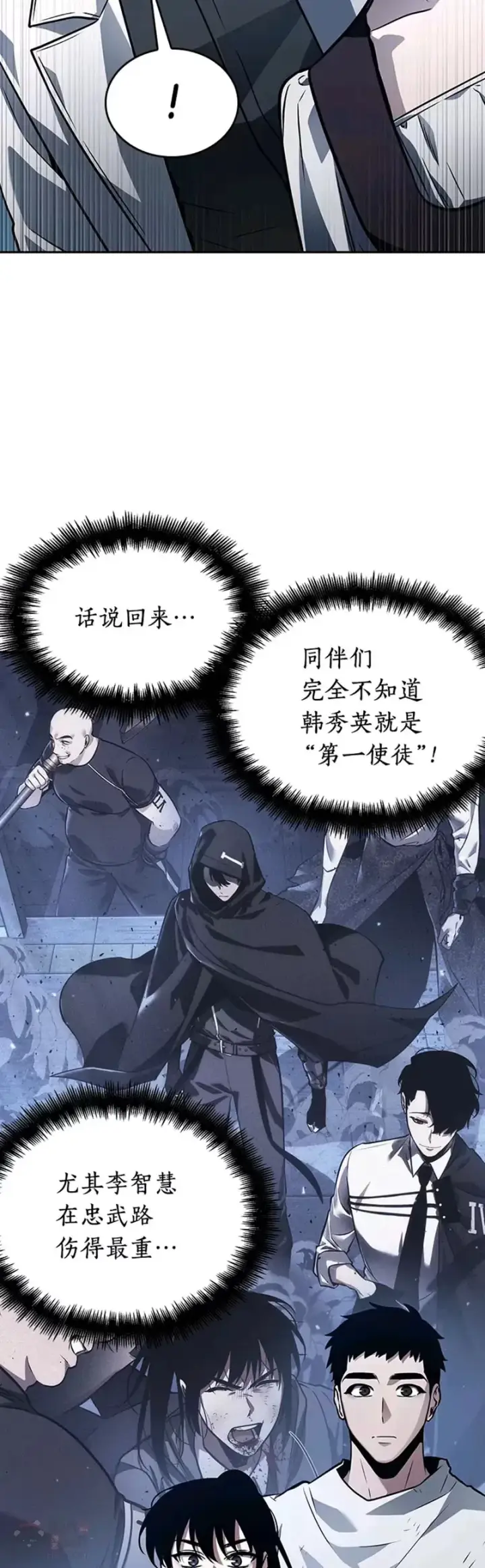 《全知读者视角》134.Ep.24 可以改变的东西(9)图27