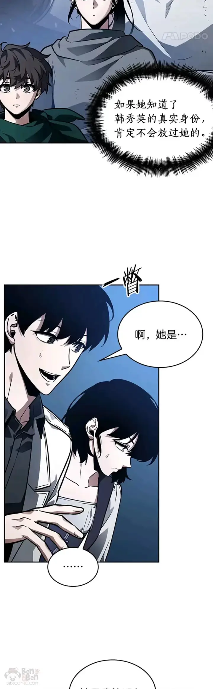 《全知读者视角》134.Ep.24 可以改变的东西(9)图28