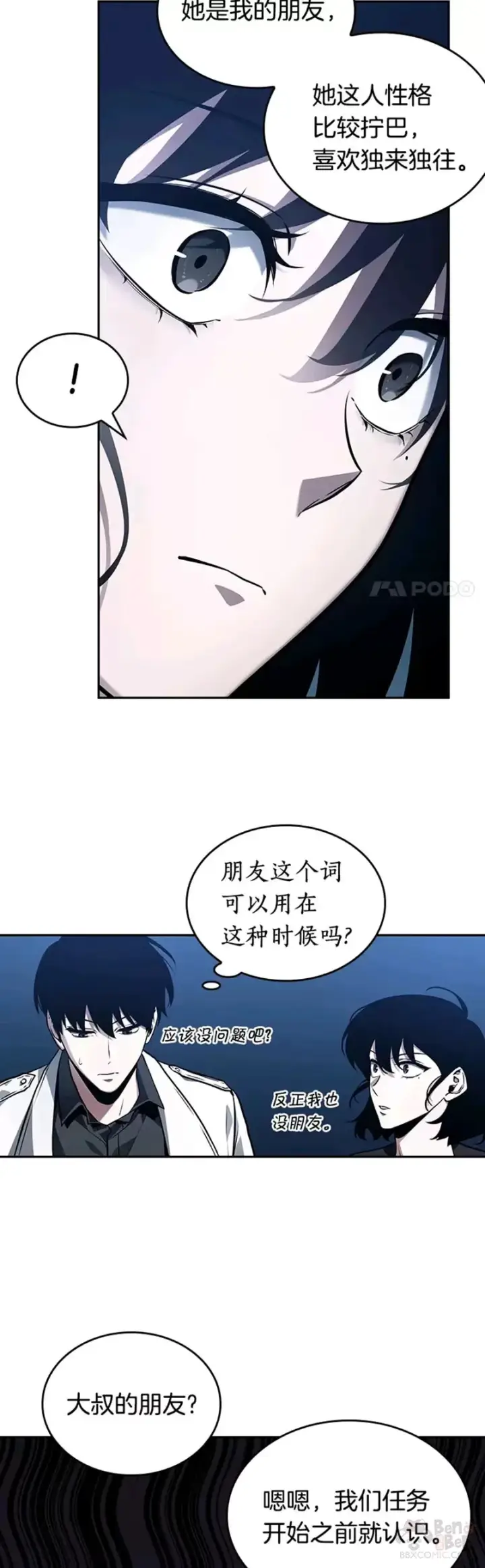 《全知读者视角》134.Ep.24 可以改变的东西(9)图29