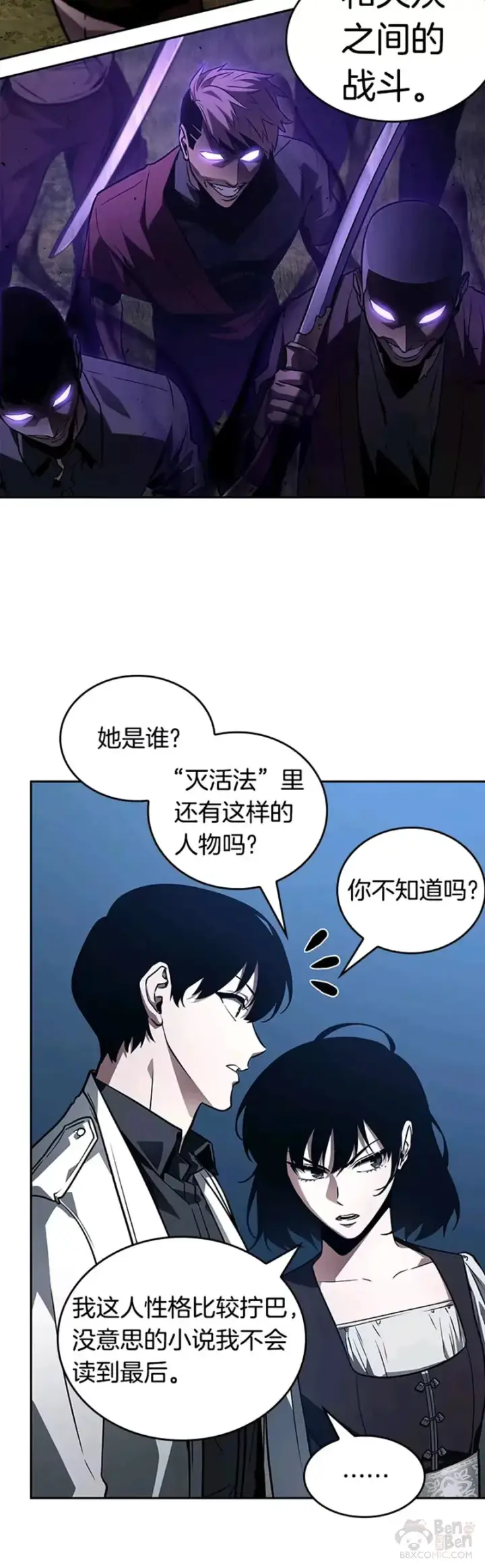 《全知读者视角》134.Ep.24 可以改变的东西(9)图33