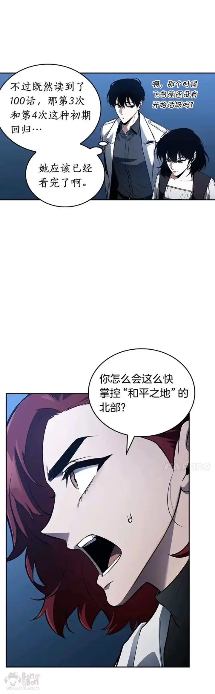 《全知读者视角》134.Ep.24 可以改变的东西(9)图34